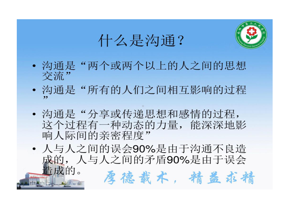 特殊病人沟通30张课件.ppt_第2页