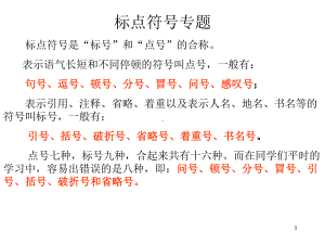 标点符号专题讲座课件.ppt