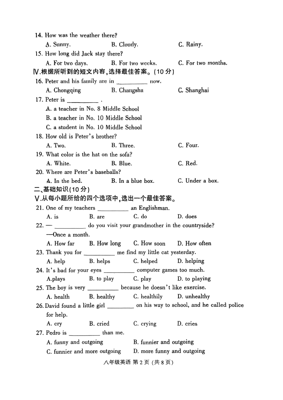 吉林省长春市德惠市2022-2023学年八年级上学期期中英语试卷.pdf_第2页