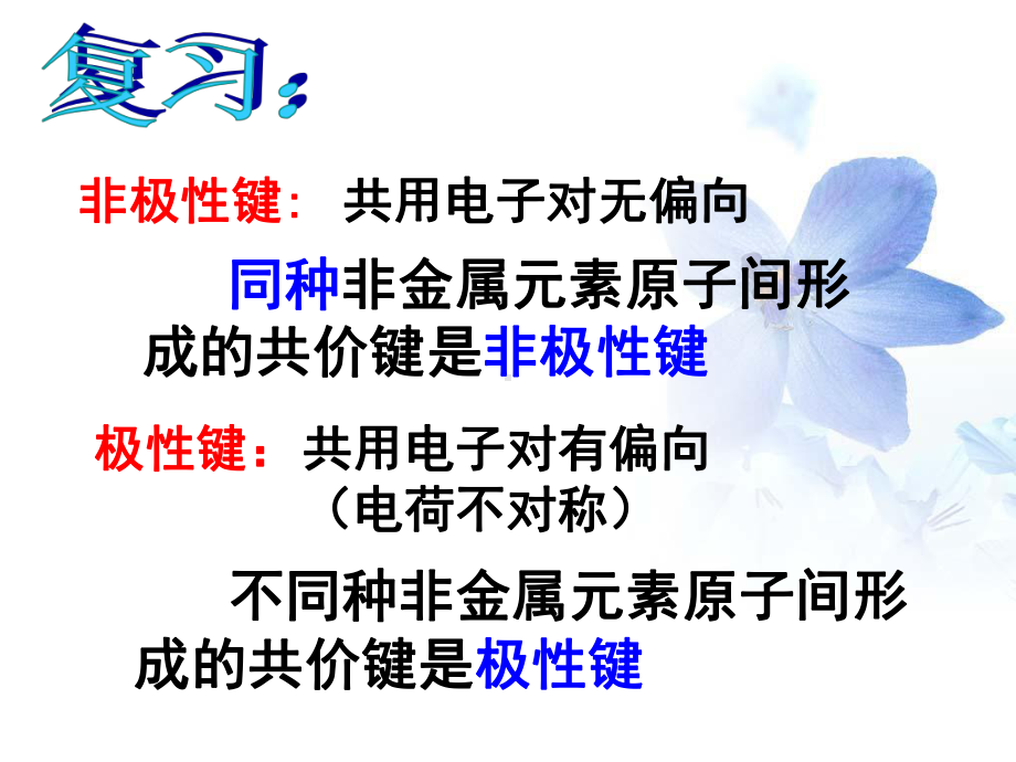 键的极性与分子的极性课件.ppt_第2页