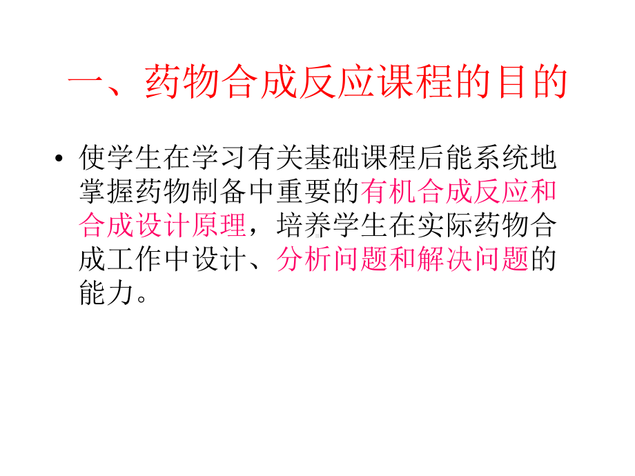 药物合成反应习题-第一章-卤化反应概要课件.ppt_第3页