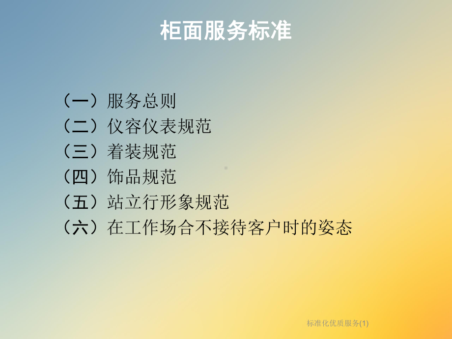 标准化优质服务课件.ppt_第3页