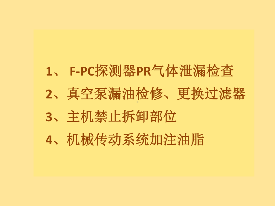 理学X荧光仪修理课件.pptx_第2页