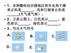 第二节-气温和降水课件.ppt