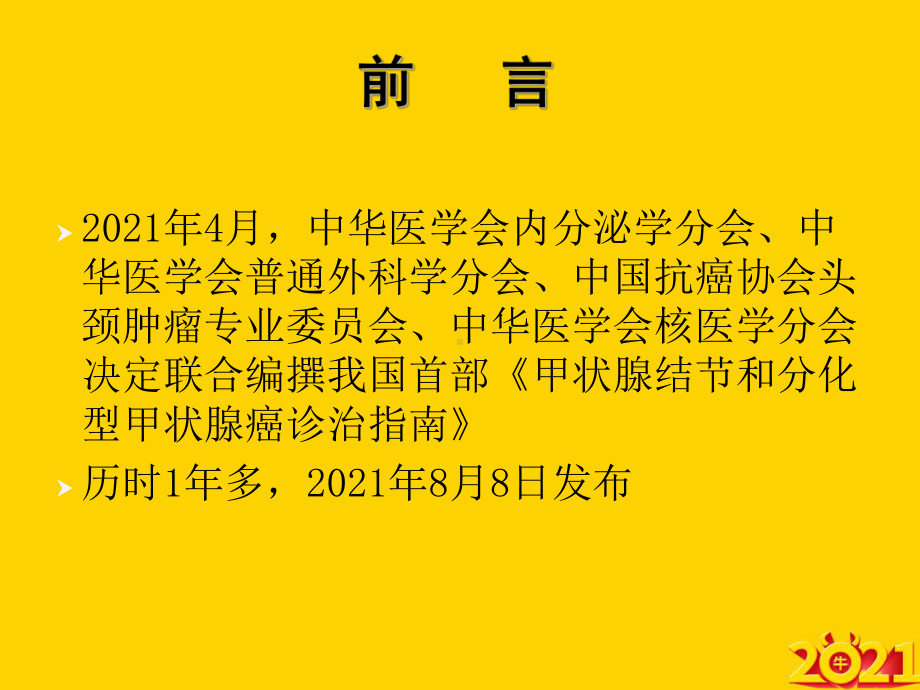 甲状腺结节诊治指南正式完整版课件.ppt_第2页