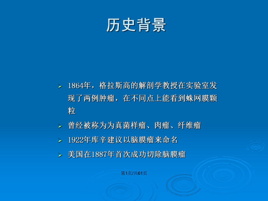 脑膜瘤治疗学习教案课件.pptx_第2页