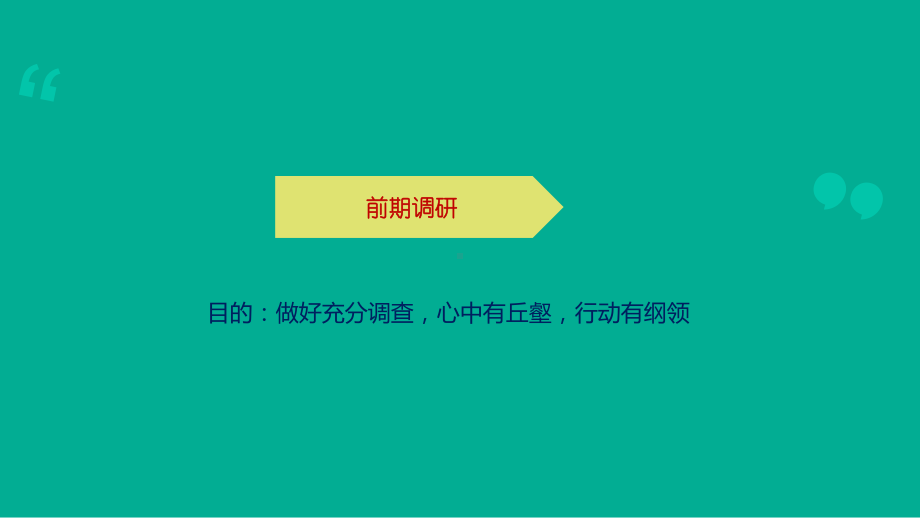 餐饮开店策划方案(共33张)课件.ppt_第3页