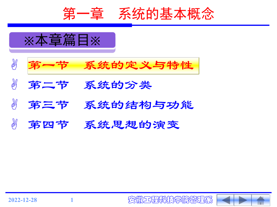 第一章系统的基本概念汇总课件.ppt_第2页