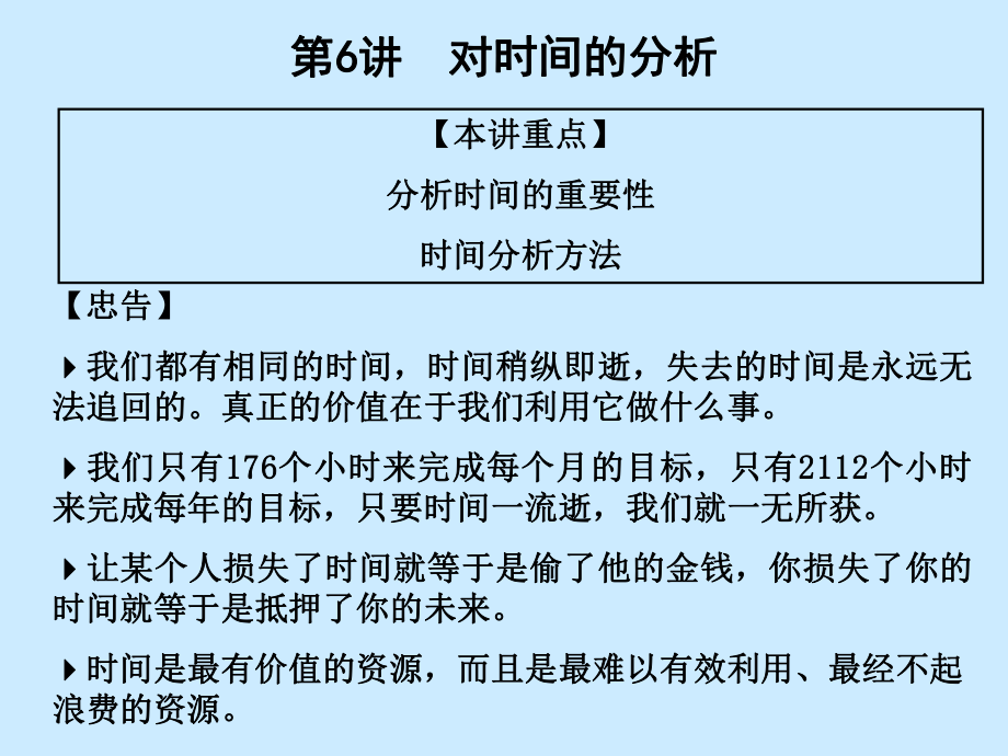 经理人职业化训练课程之行为方式管理课件.ppt_第2页