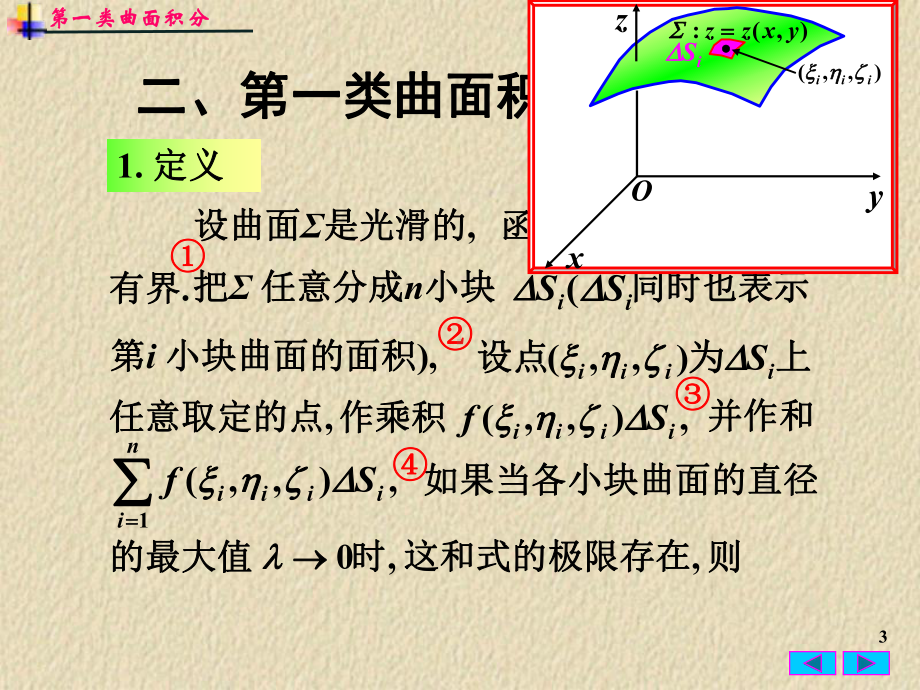 第九章曲线积分与曲面积分4课件.ppt_第3页