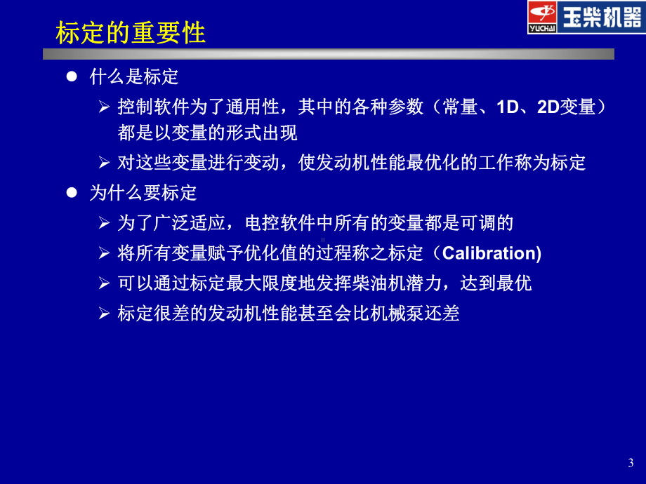 柴油共轨发动机标定培训材料课件.ppt_第3页