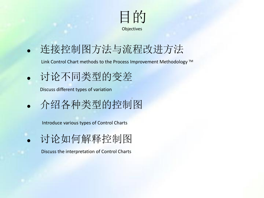 统计过程控制简介课件.ppt_第1页