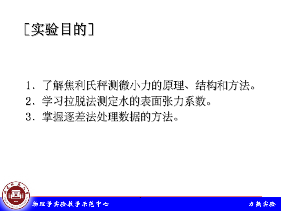 用焦利氏秤测量液体的表面张力课件.ppt_第2页