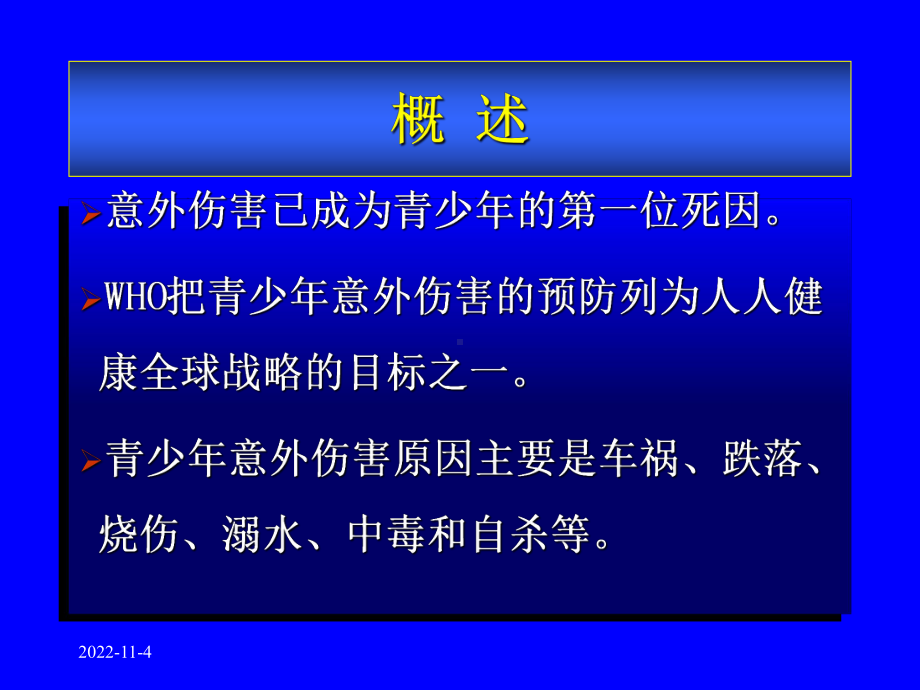 现场急救技能培训课件.ppt_第2页