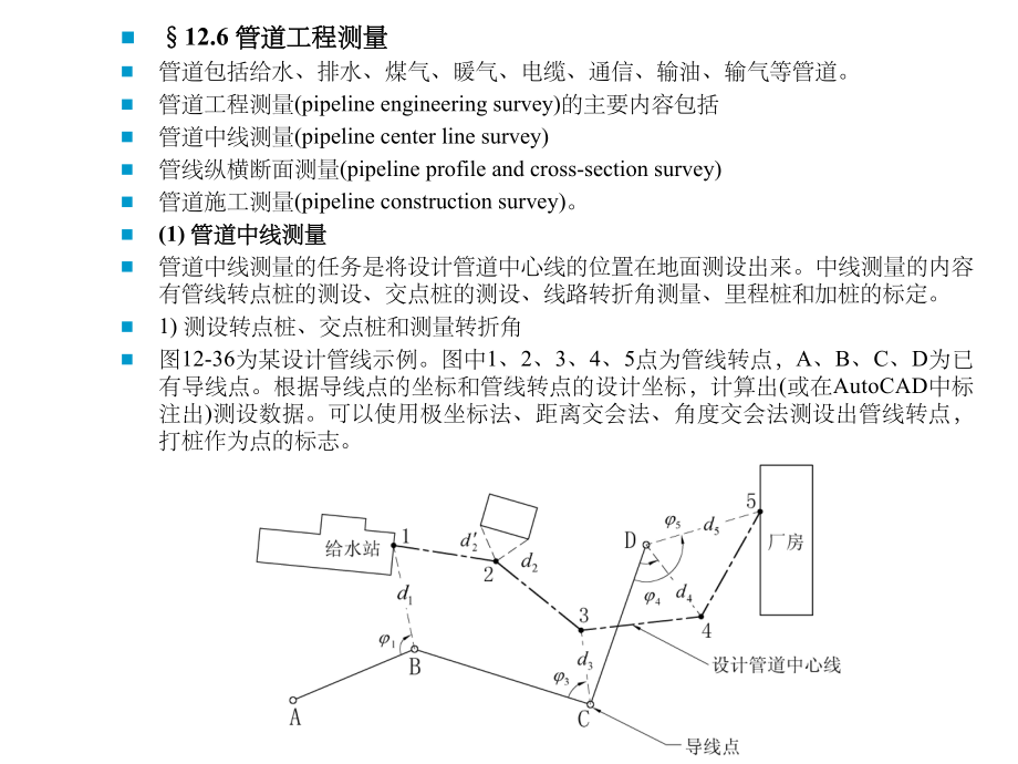 管道工程测量课件.ppt_第1页