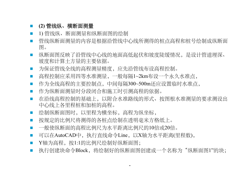 管道工程测量课件.ppt_第3页