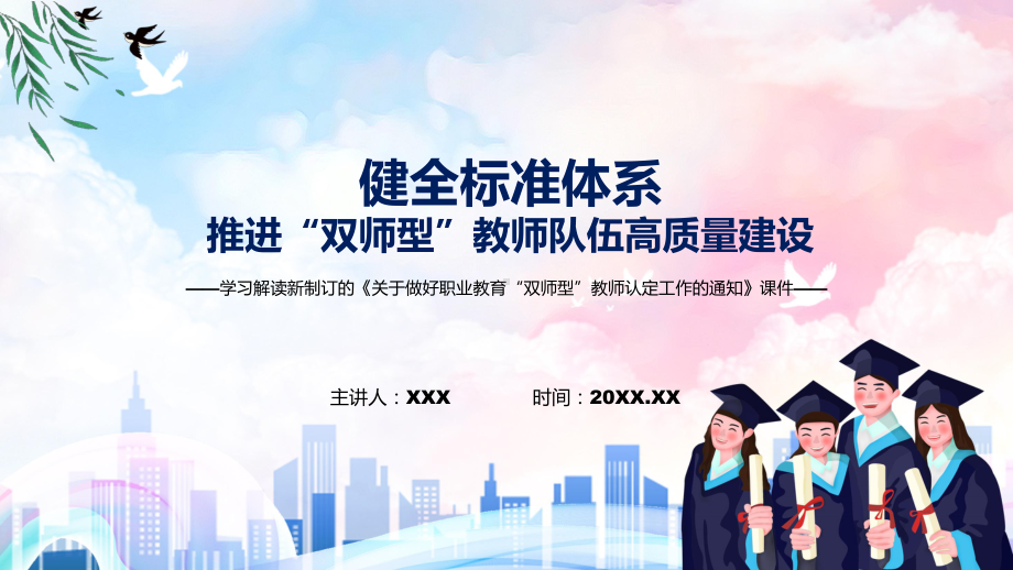 学习解读关于做好职业教育“双师型”教师认定工作的通知课件（ppt）.pptx_第1页