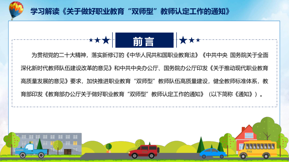 学习解读关于做好职业教育“双师型”教师认定工作的通知课件（ppt）.pptx_第2页