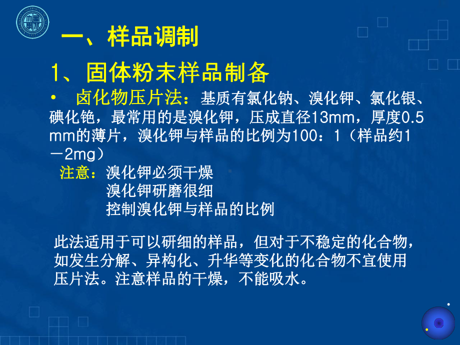 红外光谱讲座-傅立叶红外光谱样品调制及图谱解析技巧课件.ppt_第2页