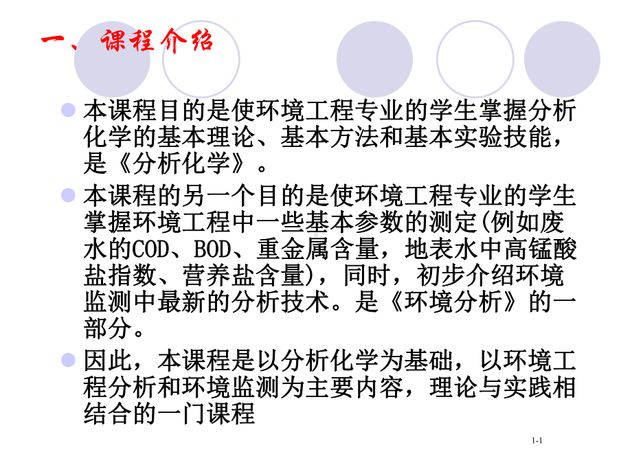 环境分析化学课件课件.ppt_第2页