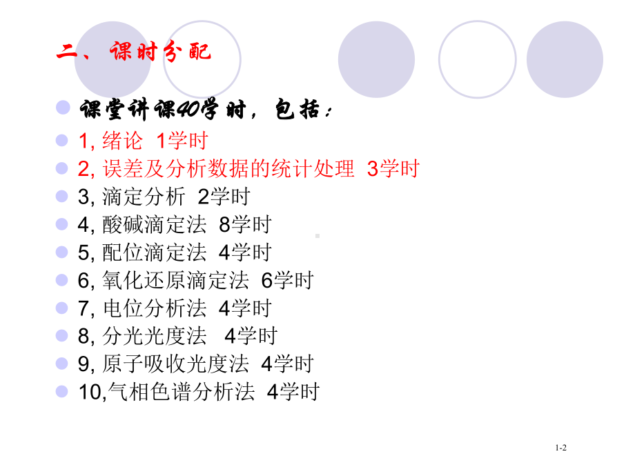 环境分析化学课件课件.ppt_第3页