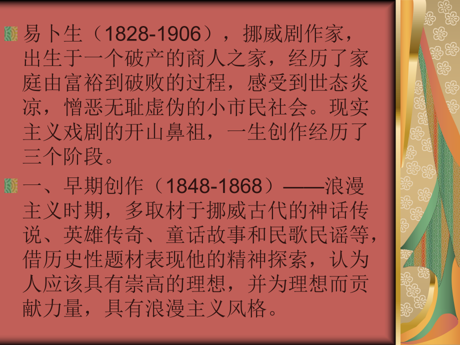 第六讲易卜生戏剧研究课件.ppt_第2页