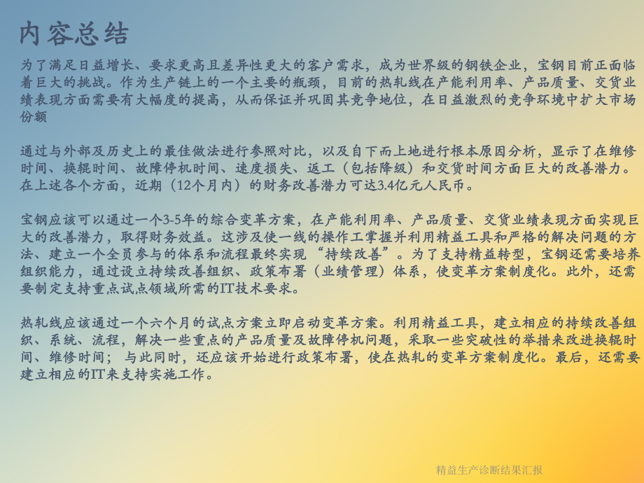 精益生产诊断结果汇报课件.ppt_第2页