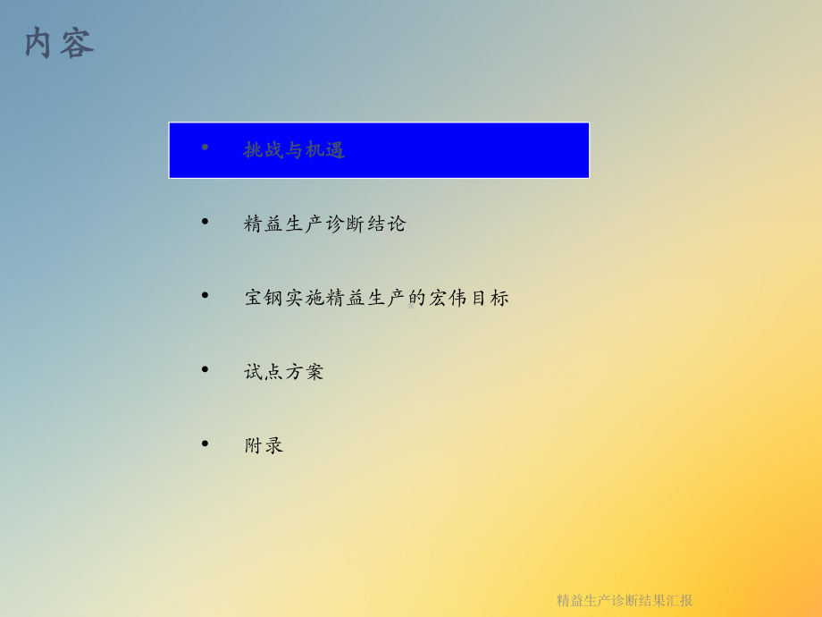 精益生产诊断结果汇报课件.ppt_第3页