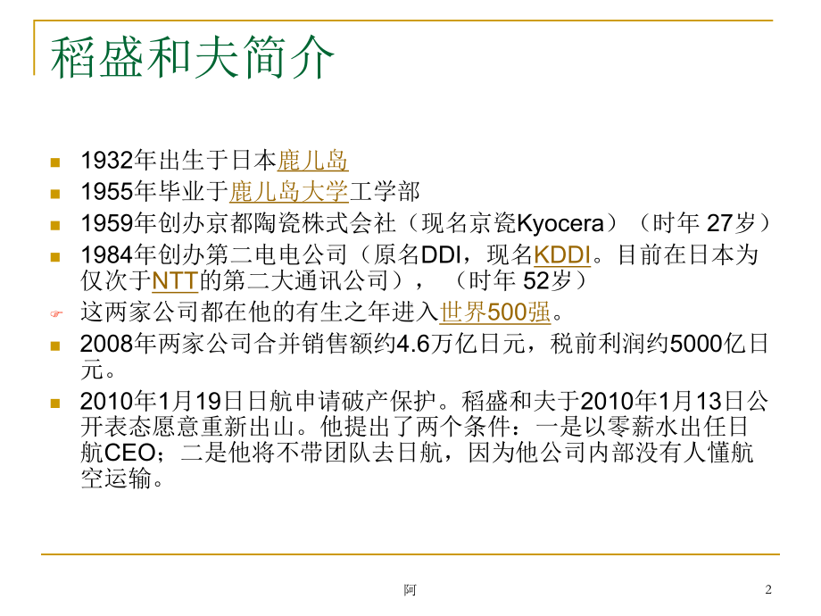 阿米巴经营模式诠释教学课件.ppt_第2页