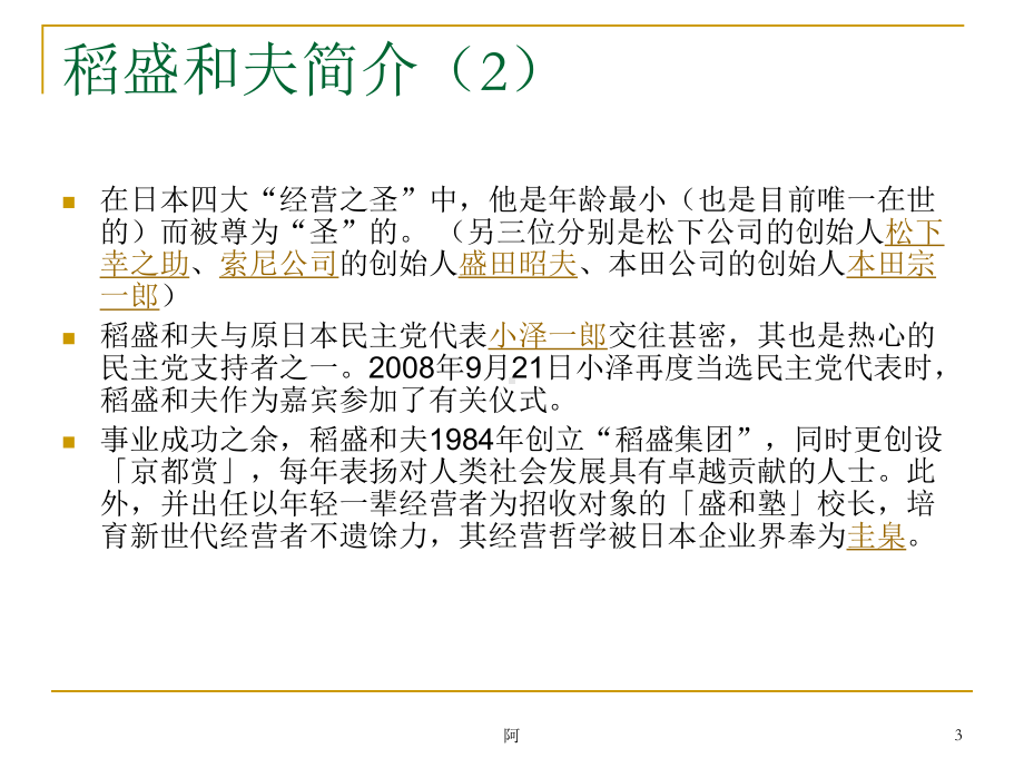 阿米巴经营模式诠释教学课件.ppt_第3页