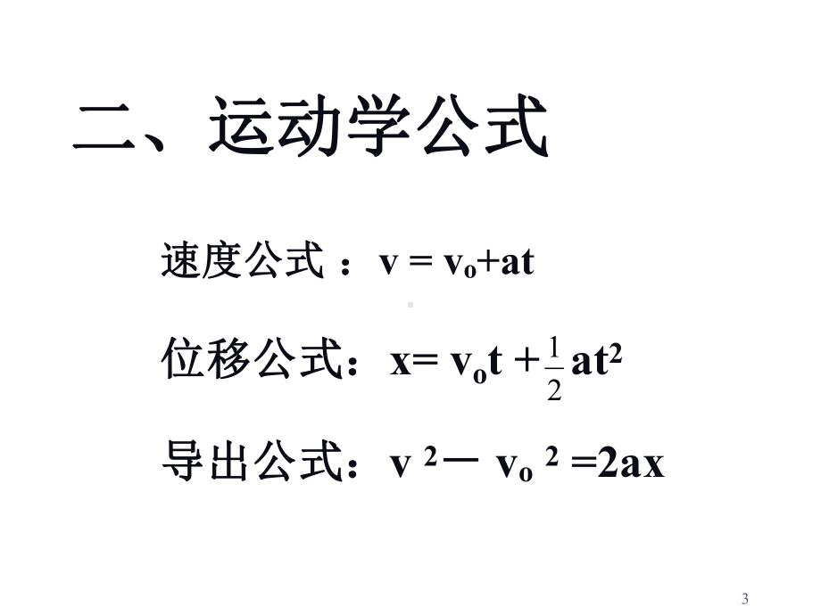 用牛顿运动定律解决问题(一)教学课件.ppt_第3页