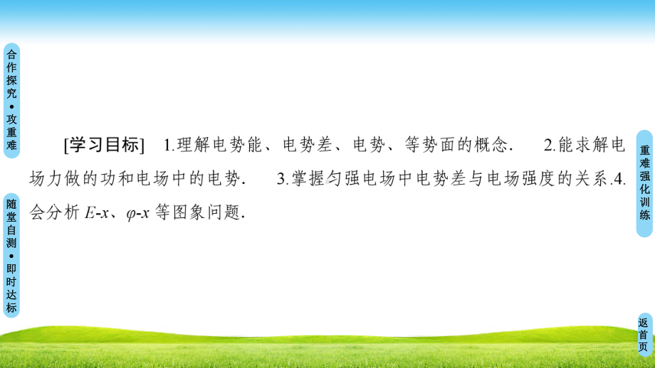 第1章-习题课-电场能的性质课件.ppt_第2页