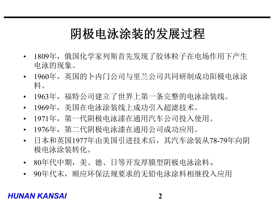 阴极电泳漆涂装作业基础课件.ppt_第2页