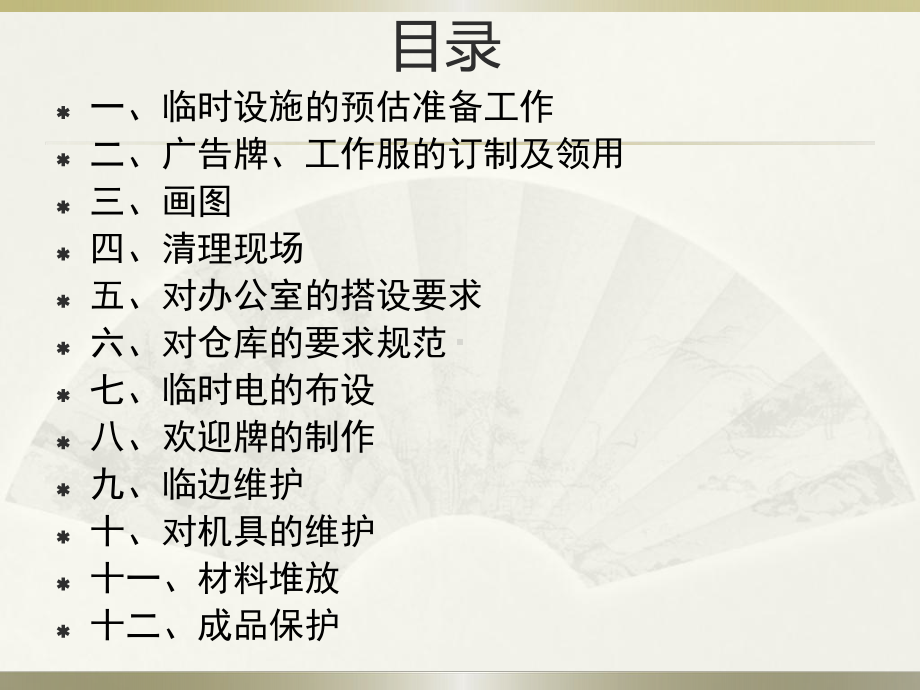 金螳螂项目进场形象展示课件.ppt_第3页