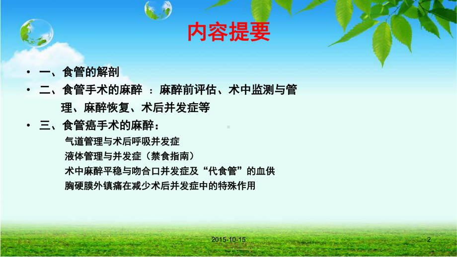 食管手术的麻醉课件.ppt_第2页