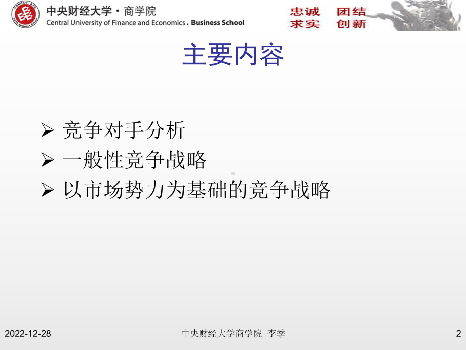 竞争分析与竞争战略课件.ppt_第2页