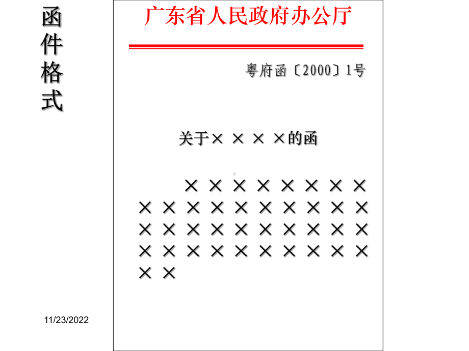 第一讲-行政公文写作课件.ppt_第3页