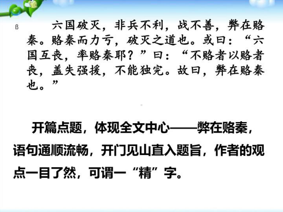 统编版新教材《六国论》优秀课件2(共26张).pptx_第3页