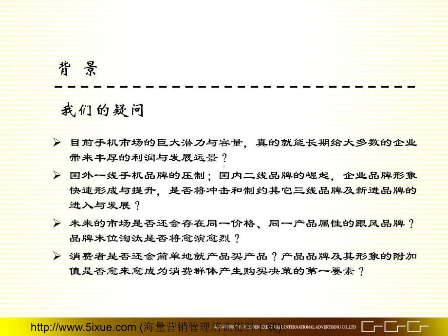 金长城数源手机品牌策略整合课件.ppt_第2页