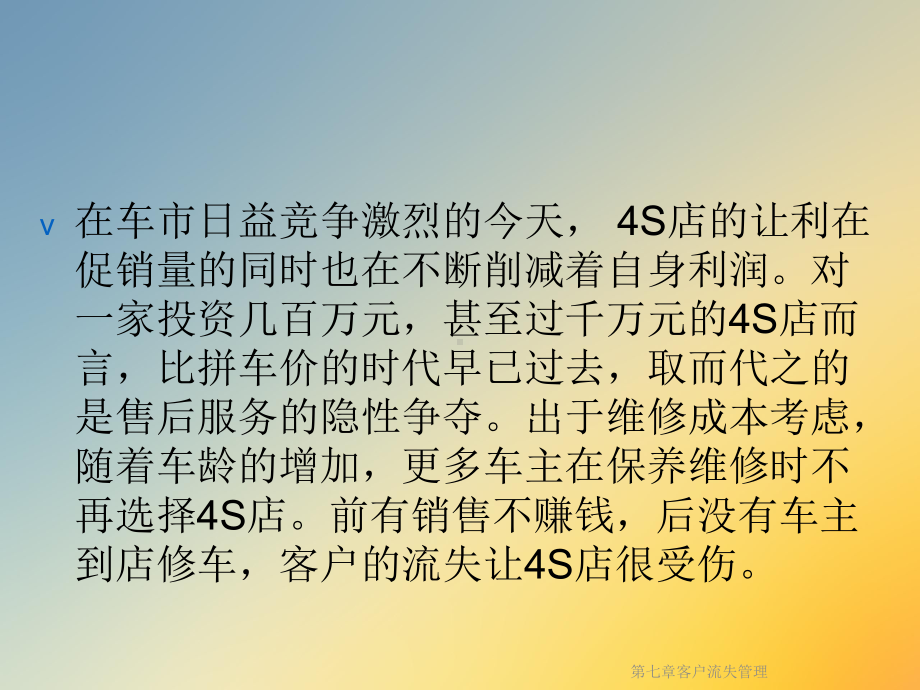 第七章客户流失管理课件.ppt_第2页