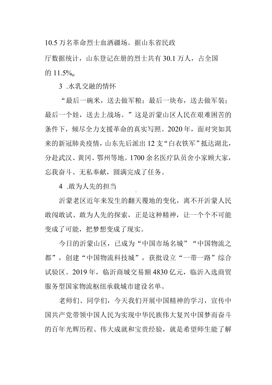 国旗下的讲话《致敬百年先锋 林俊德》.docx_第2页