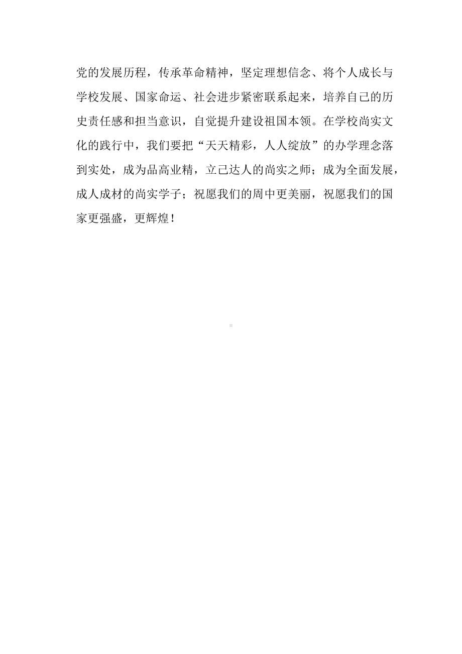 国旗下的讲话《致敬百年先锋 林俊德》.docx_第3页