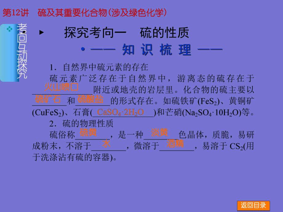 河北高考化学一轮复习名师讲解课件新课标通用版：第讲《硫及其重要化合物涉及绿色化学》.ppt_第3页