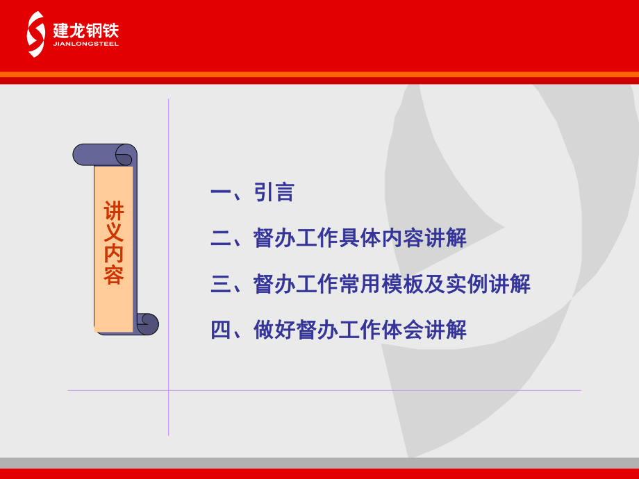 督办工作技能培训讲义课件.ppt_第2页