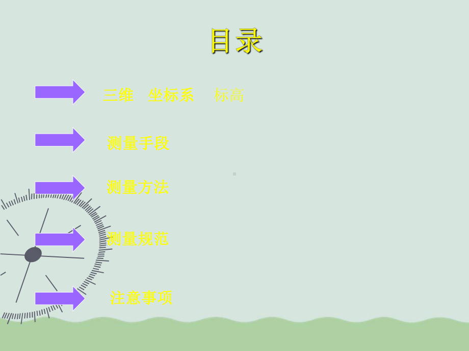 测量基础培训(-28张)课件.ppt_第2页