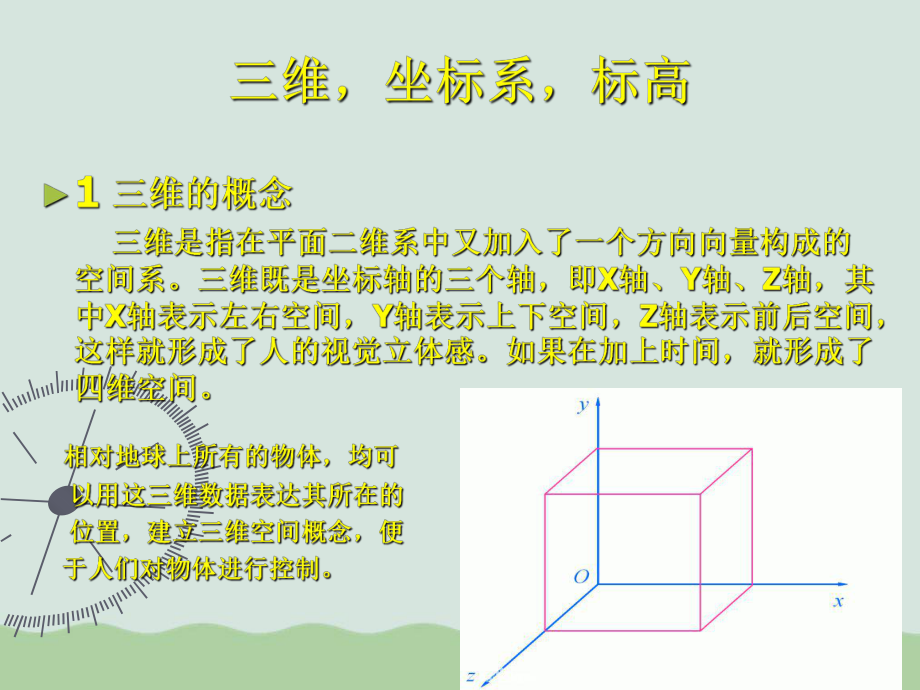 测量基础培训(-28张)课件.ppt_第3页