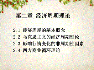 经济周期管理及财务知识分析理论(-83张)课件.ppt