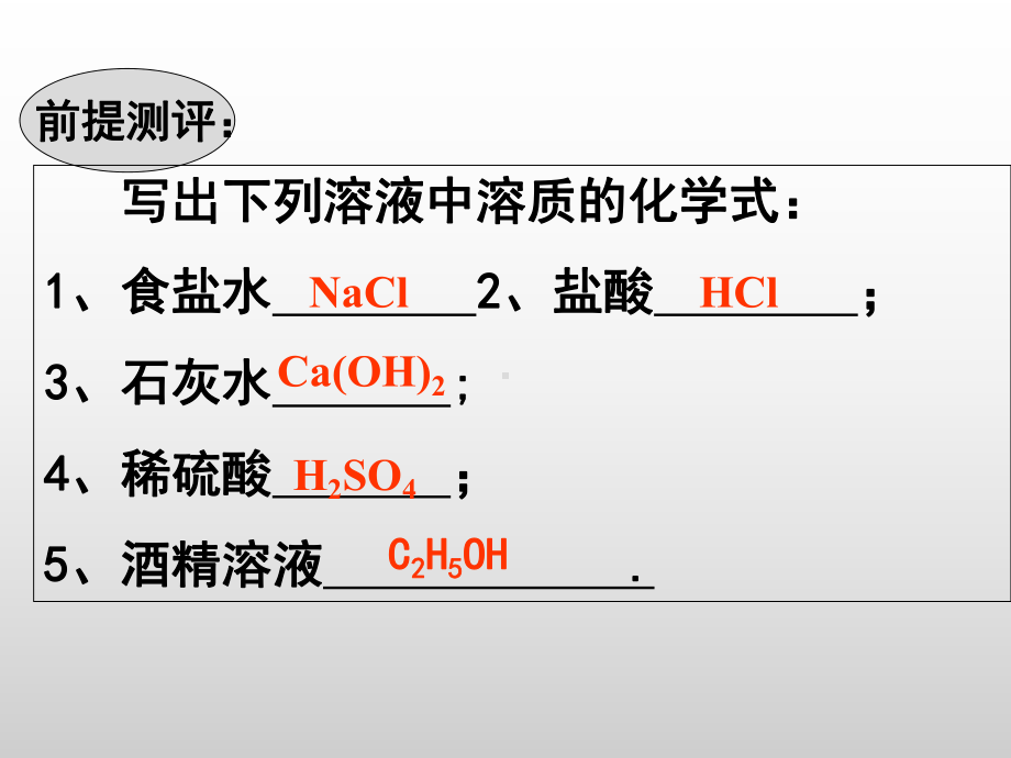 溶解度课件(25).ppt_第2页