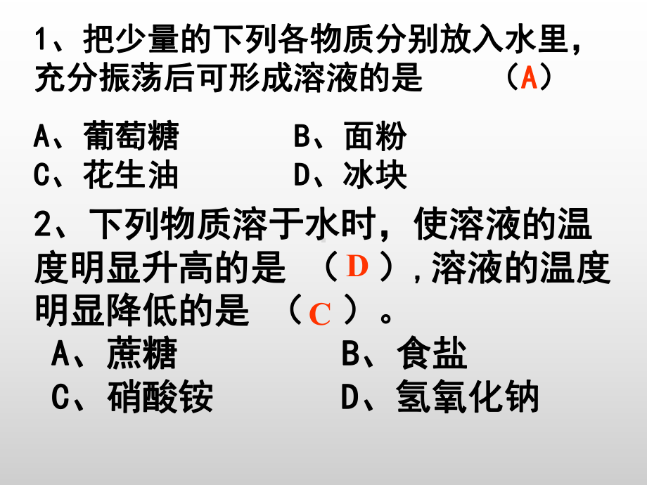 溶解度课件(25).ppt_第3页