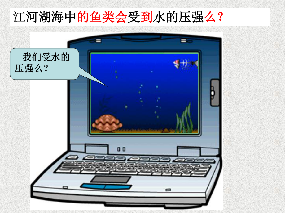 空气的力量课件.ppt_第2页